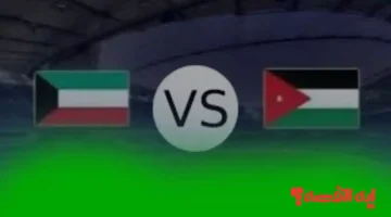 Jordan vs. Kuwait.. كيفية مشاهدة مباراة الكويت والأردن بكأس العرب 2025 حصريًا ومجّانًا عبر القنوات الناقلة